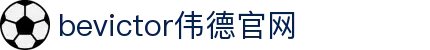伟德(bevictor)官方网站